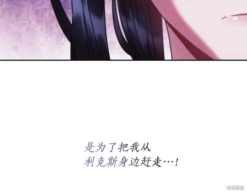 《穿刺我的荆棘》第44话 第140页