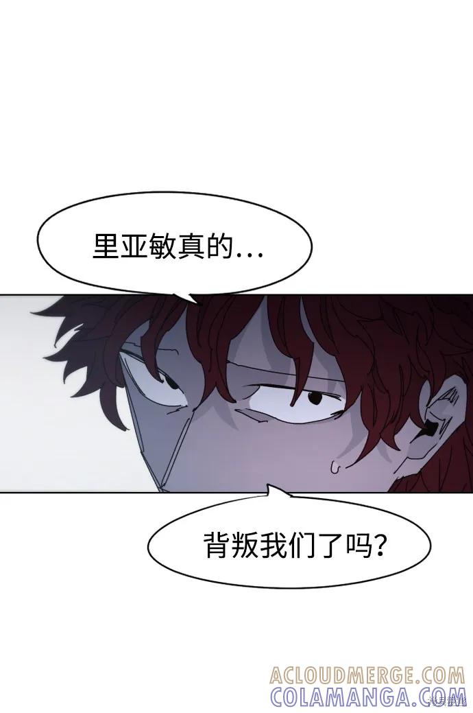 馀火骑士 - 第45话 - 第4张图