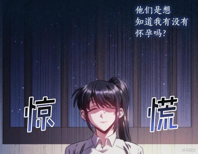 《穿刺我的荆棘》第44话 第136页
