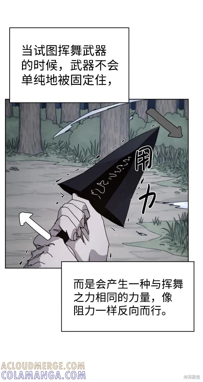 馀火骑士 - 第45话 - 第58张图