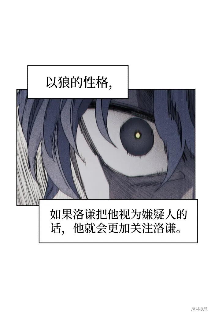 馀火骑士 - 第45话 - 第35张图