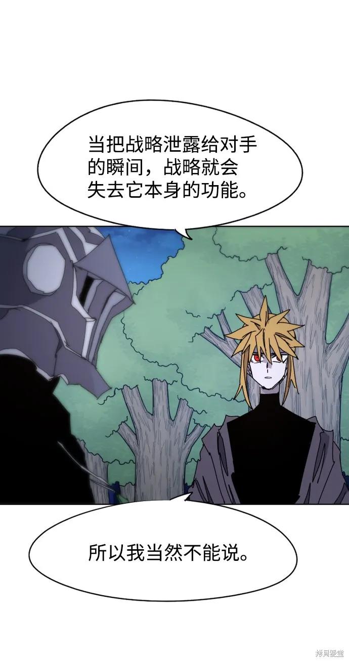 馀火骑士 - 第45话 - 第23张图