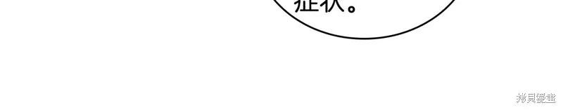 《穿刺我的荆棘》第44话 第123页