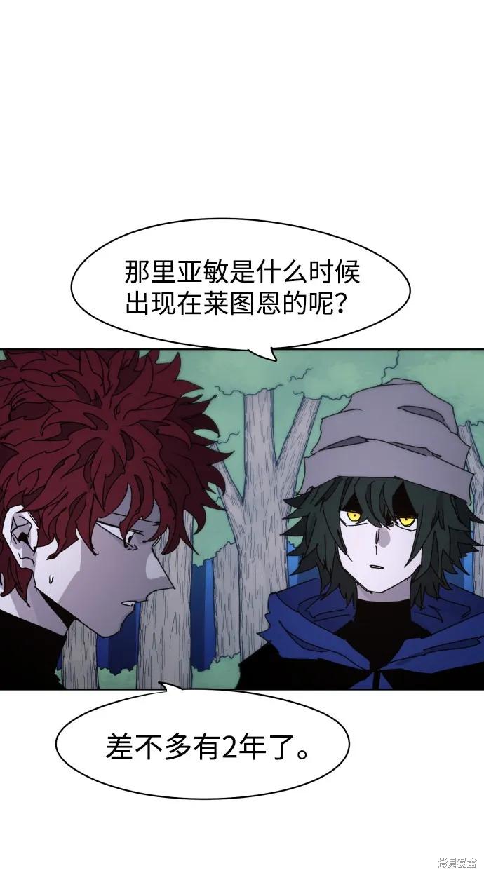 馀火骑士 - 第45话 - 第3张图