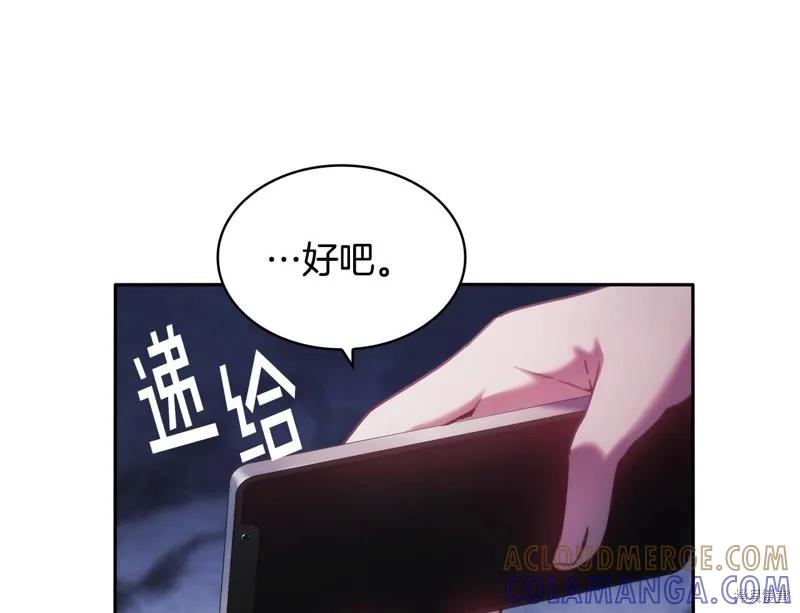 《穿刺我的荆棘》第44话 第85页