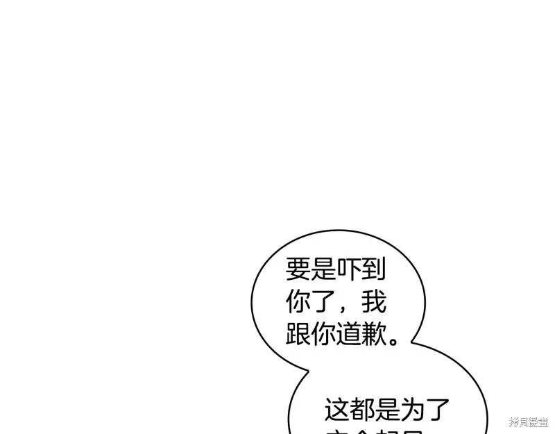 《穿刺我的荆棘》第44话 第100页