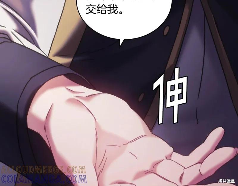《穿刺我的荆棘》第44话 第77页
