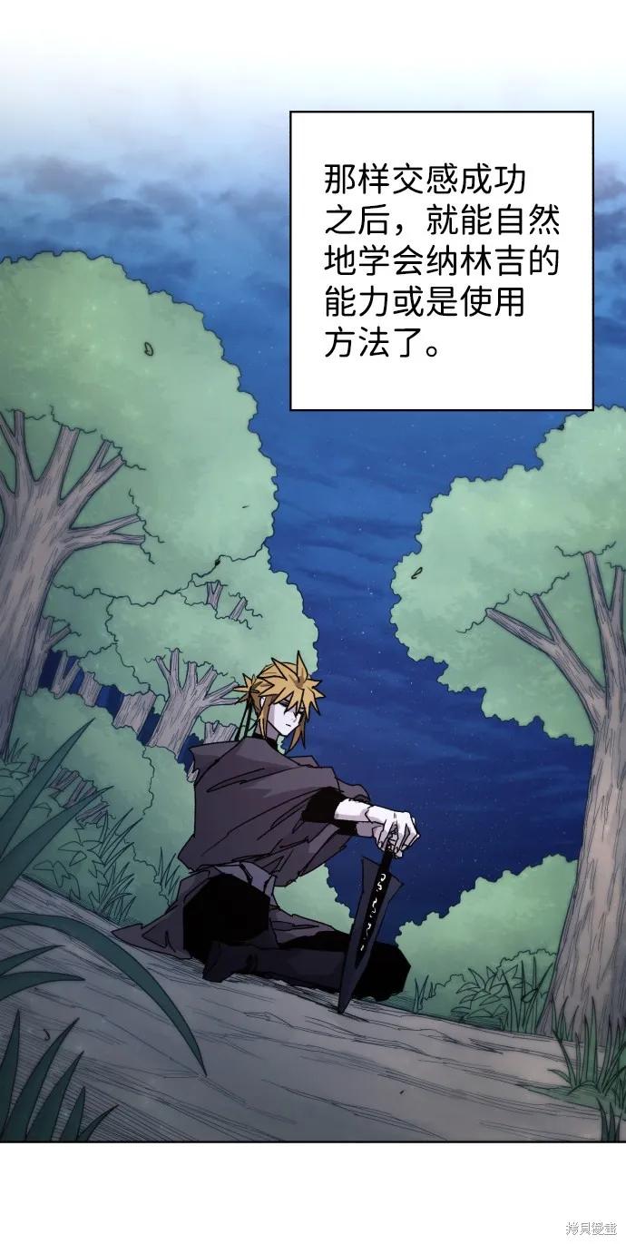 馀火骑士 - 第45话 - 第47张图