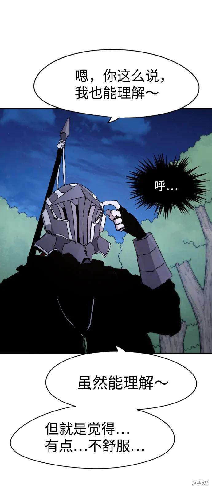 馀火骑士 - 第45话 - 第27张图