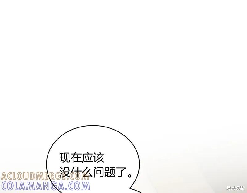 《穿刺我的荆棘》第44话 第109页