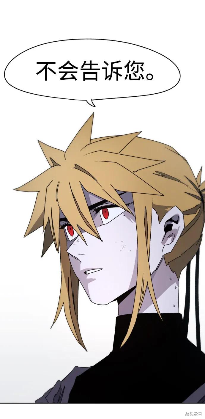 馀火骑士 - 第45话 - 第21张图