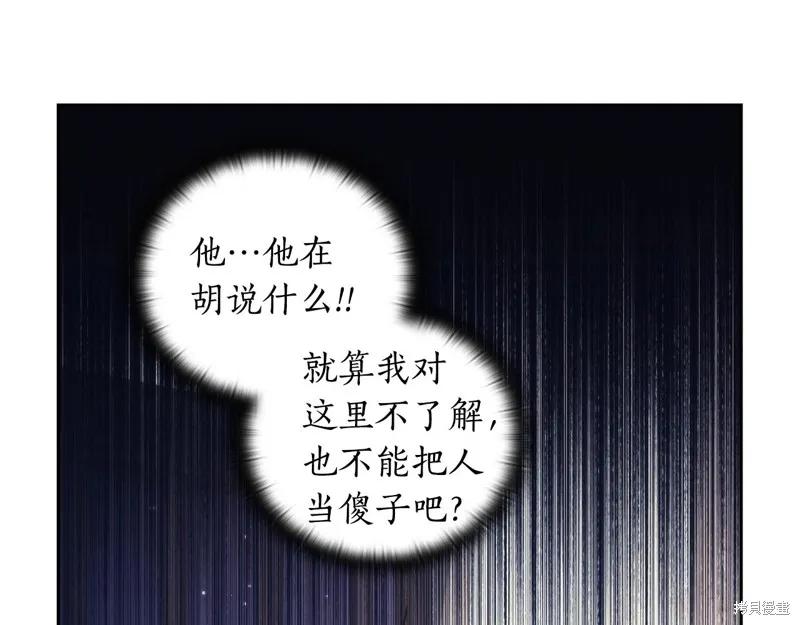 《穿刺我的荆棘》第44话 第104页