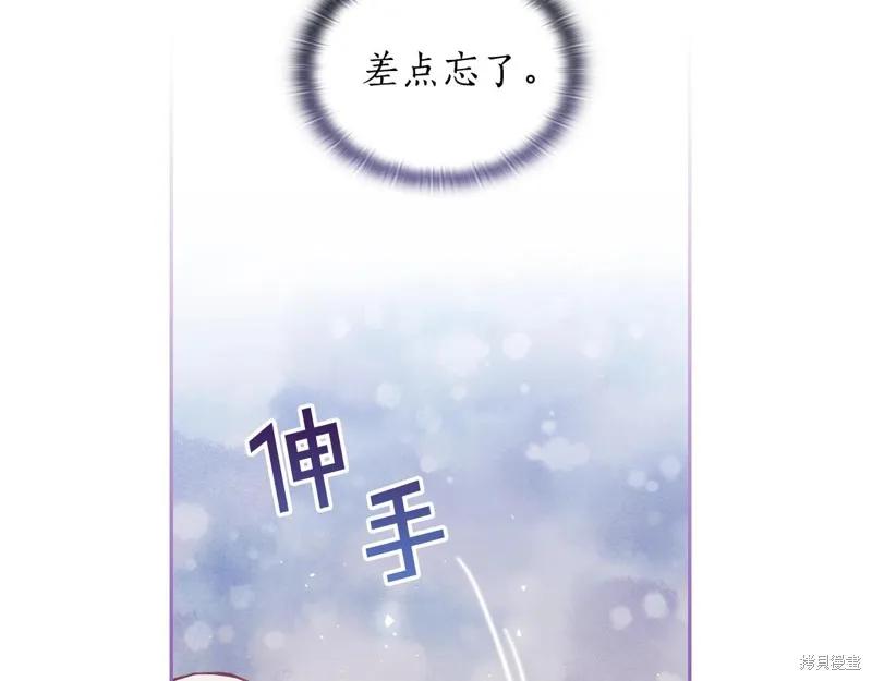 《穿刺我的荆棘》第44话 第12页