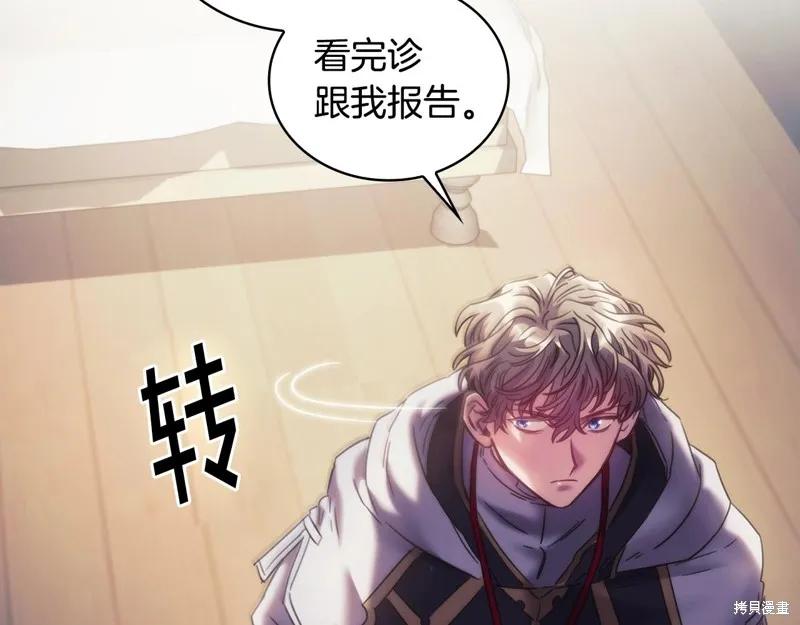 《穿刺我的荆棘》第44话 第110页