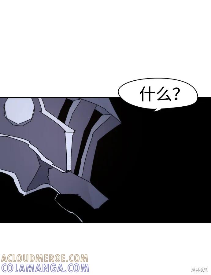 馀火骑士 - 第45话 - 第22张图