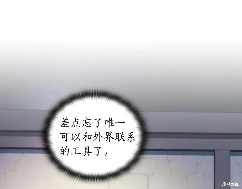《穿刺我的荆棘》第44话 第19页