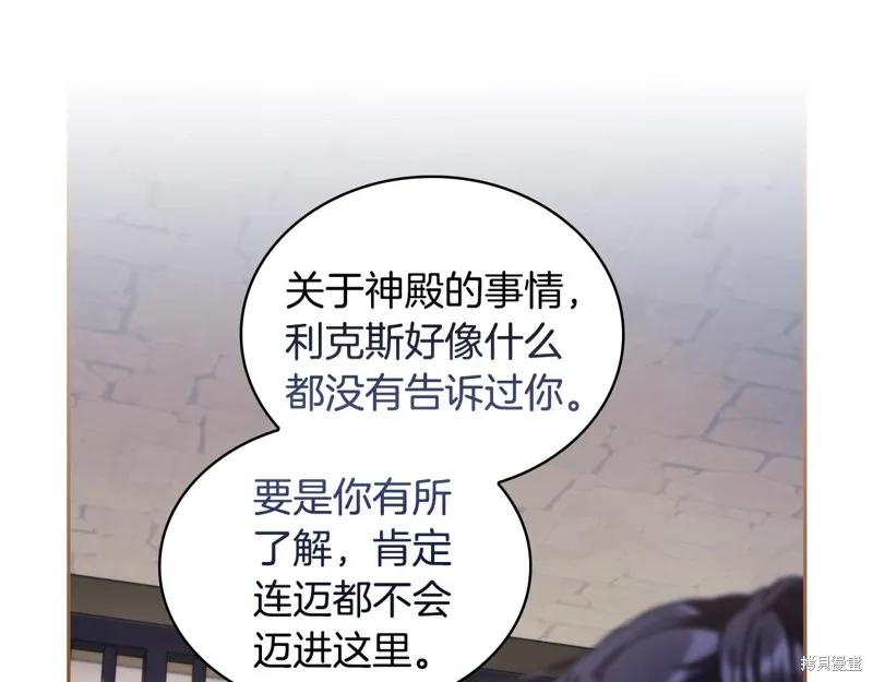 《穿刺我的荆棘》第44话 第71页