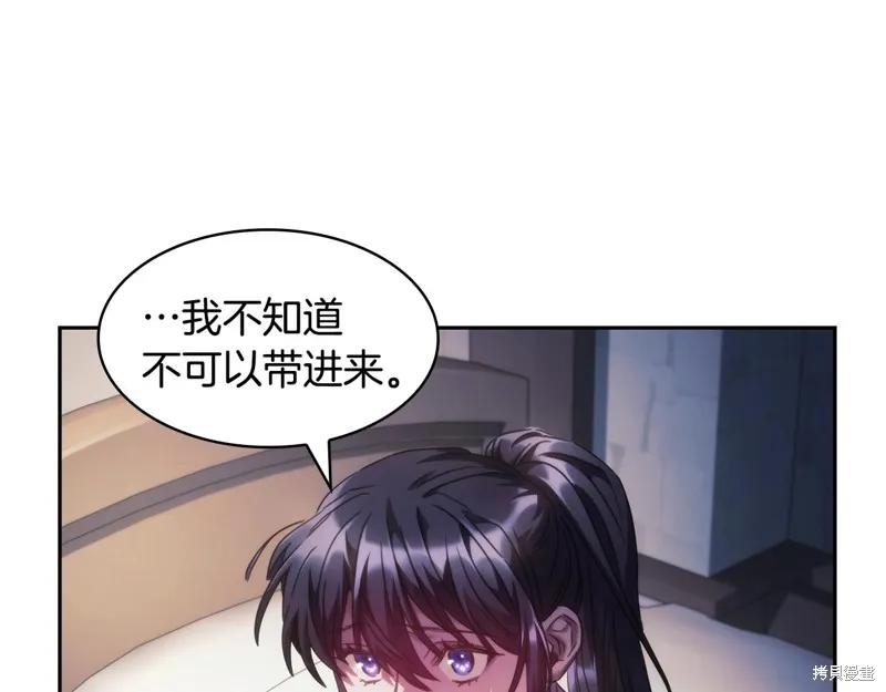 《穿刺我的荆棘》第44话 第67页