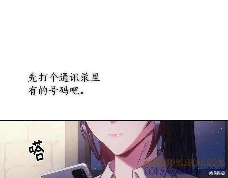 《穿刺我的荆棘》第44话 第29页