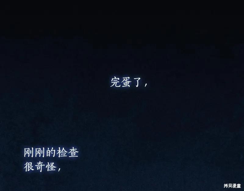 《穿刺我的荆棘》第44话 第135页