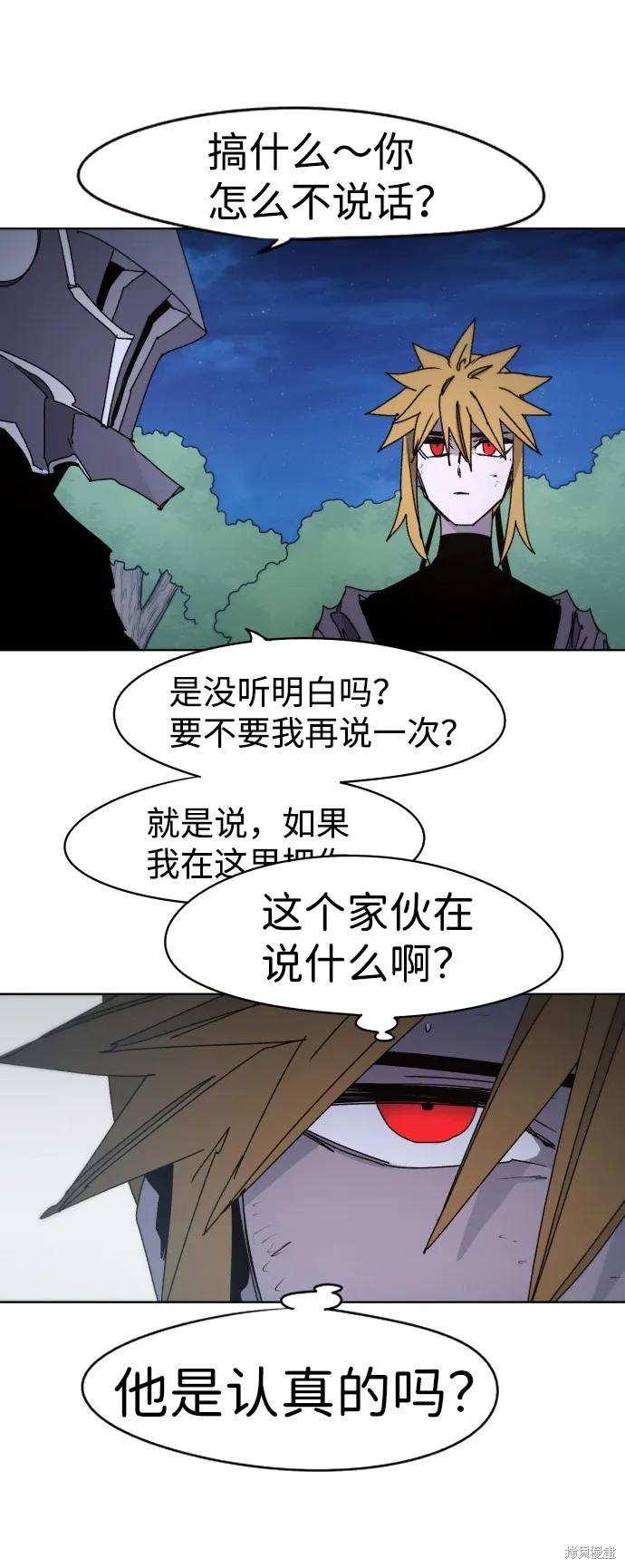 馀火骑士 - 第45话 - 第15张图