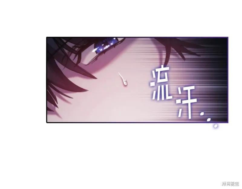 《穿刺我的荆棘》第44话 第84页
