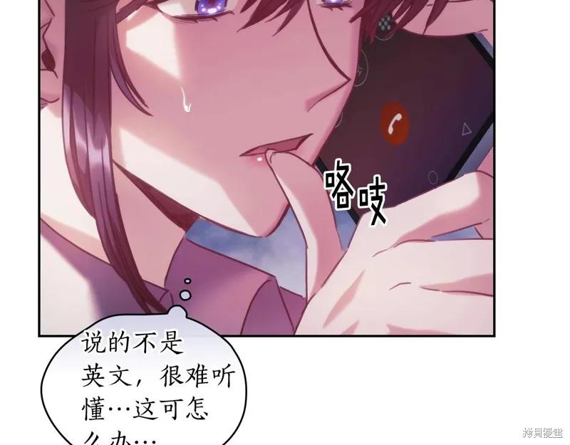 《穿刺我的荆棘》第44话 第51页