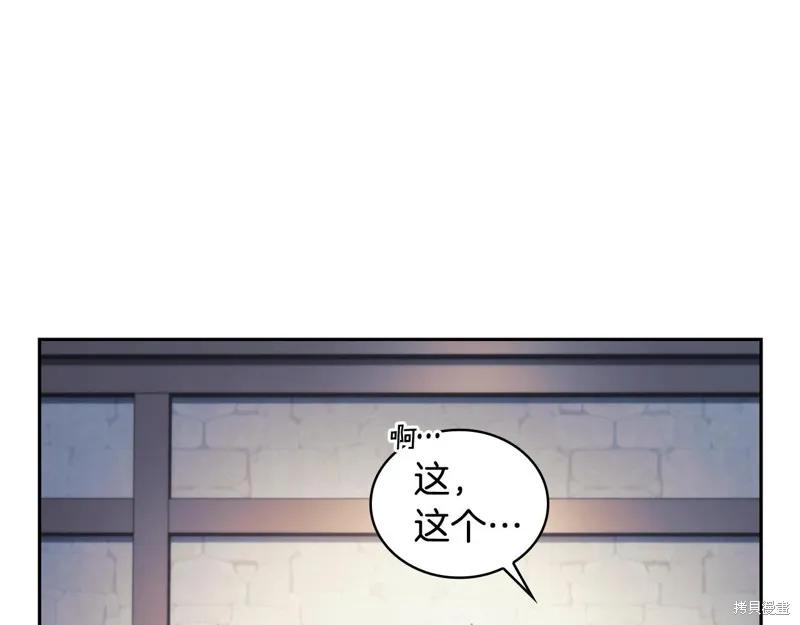 《穿刺我的荆棘》第44话 第79页