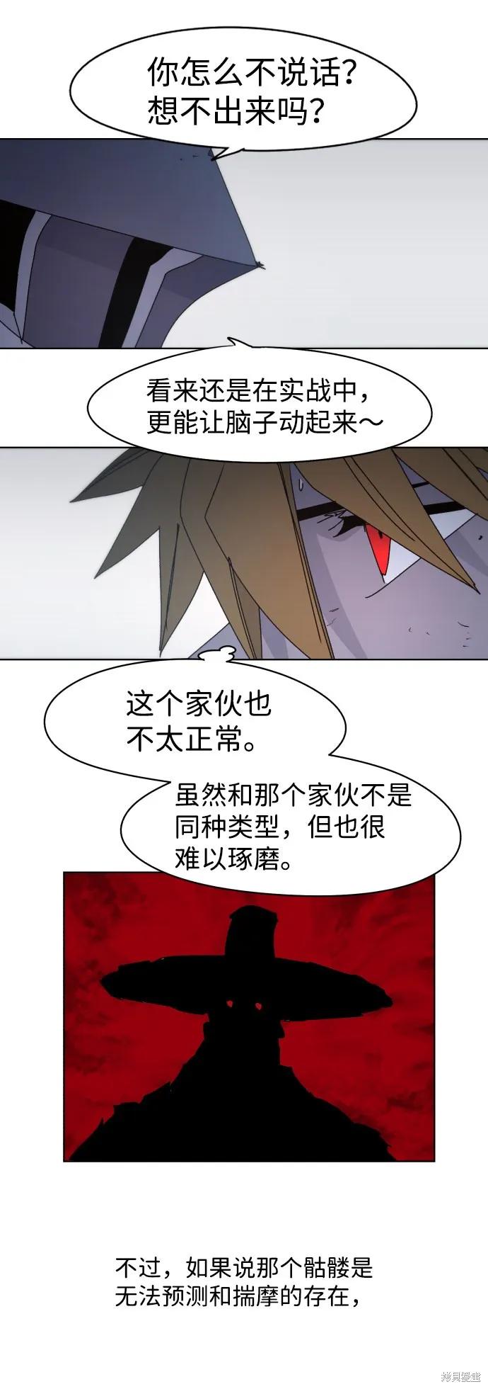 馀火骑士 - 第45话 - 第18张图