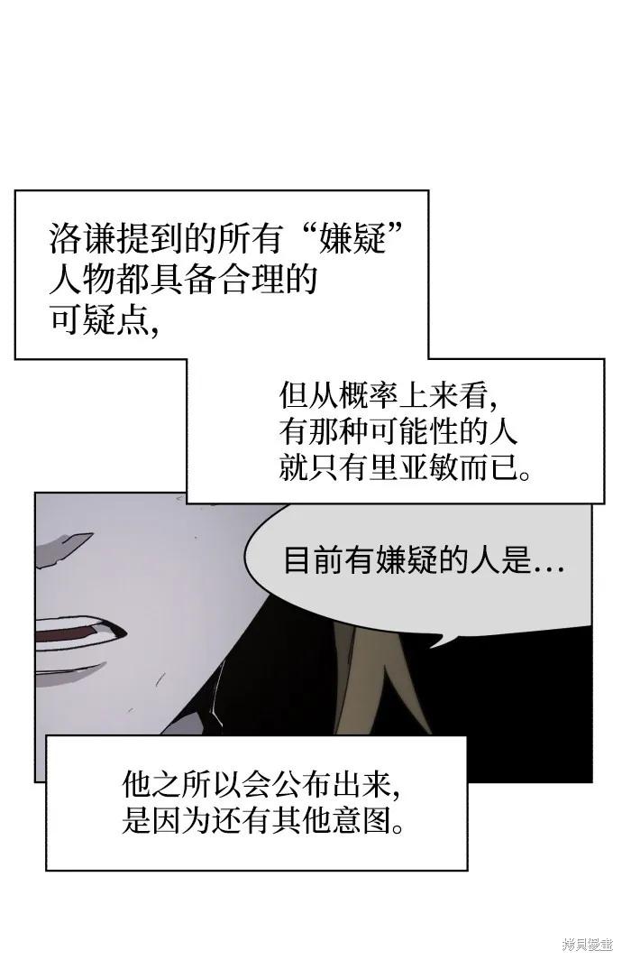 馀火骑士 - 第45话 - 第32张图