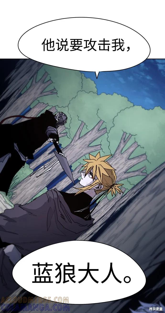 馀火骑士 - 第45话 - 第37张图