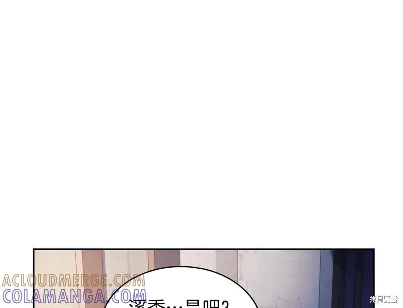 《穿刺我的荆棘》第44话 第125页
