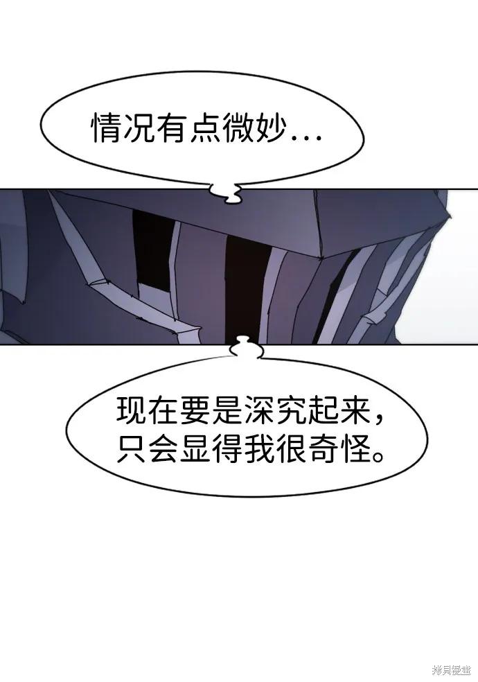 馀火骑士 - 第45话 - 第42张图