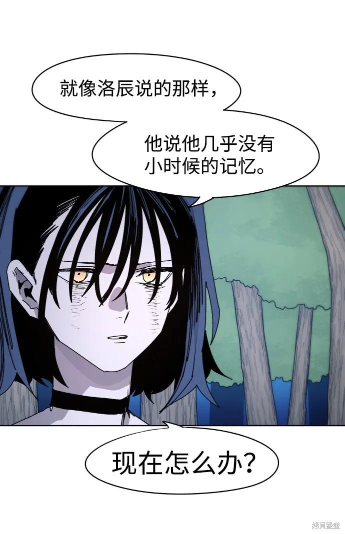 馀火骑士 - 第45话 - 第8张图