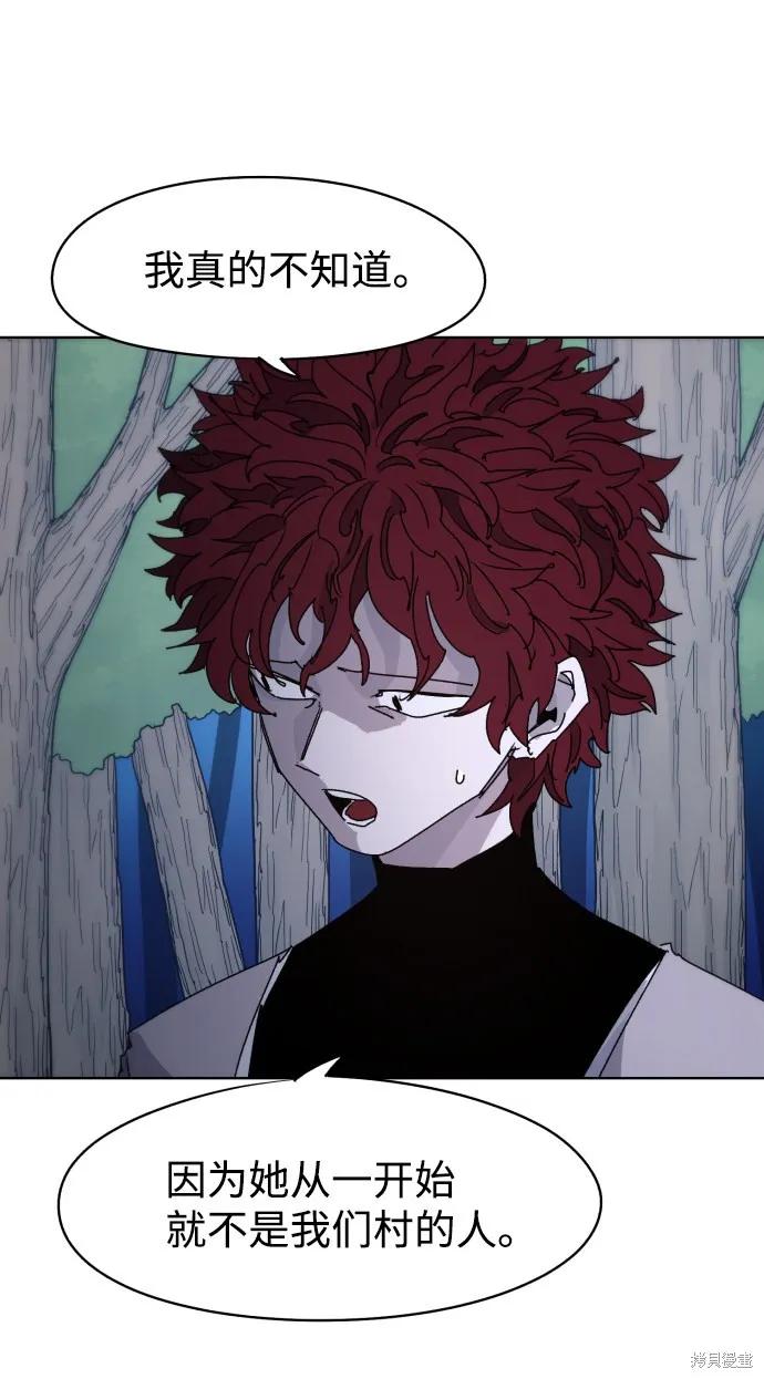 馀火骑士 - 第45话 - 第2张图