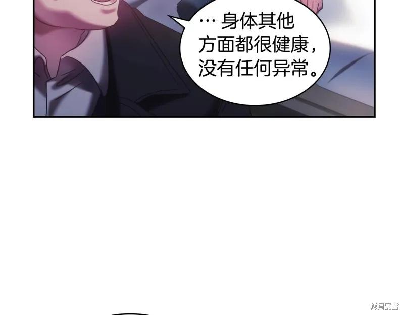 《穿刺我的荆棘》第44话 第127页