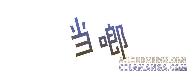 《穿刺我的荆棘》第44话 第133页