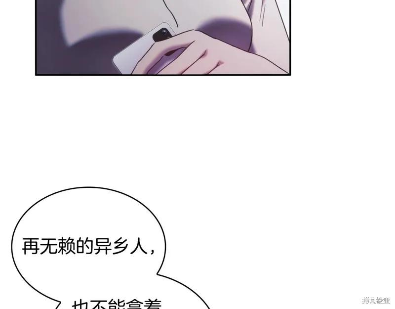 《穿刺我的荆棘》第44话 第64页