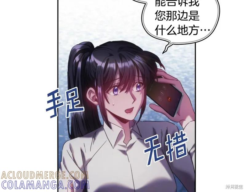 《穿刺我的荆棘》第44话 第53页