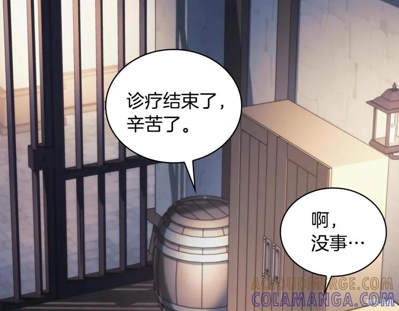《穿刺我的荆棘》第44话 第121页