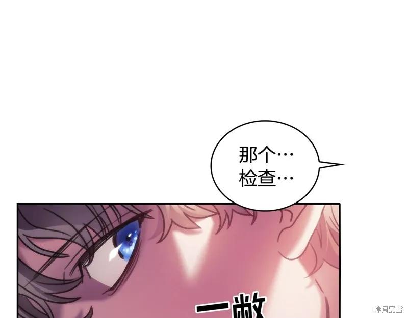 《穿刺我的荆棘》第44话 第114页