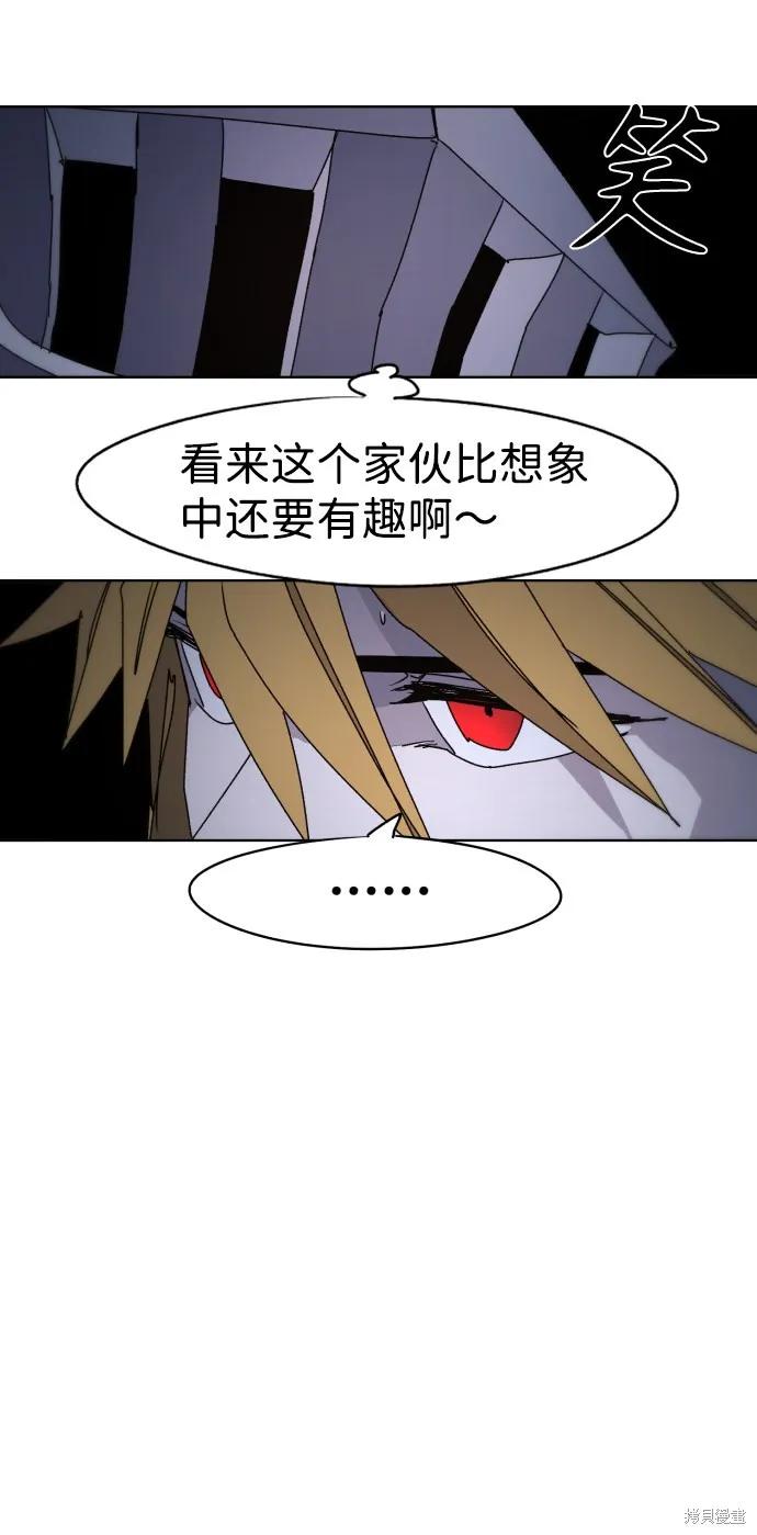 馀火骑士 - 第45话 - 第44张图