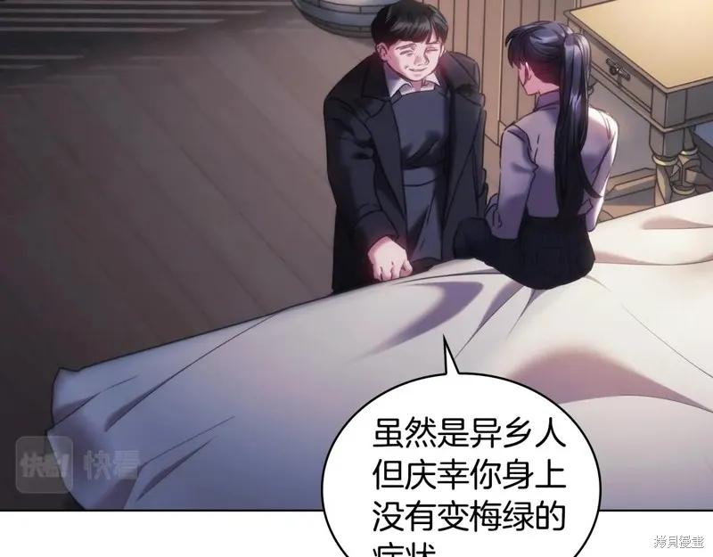 《穿刺我的荆棘》第44话 第122页