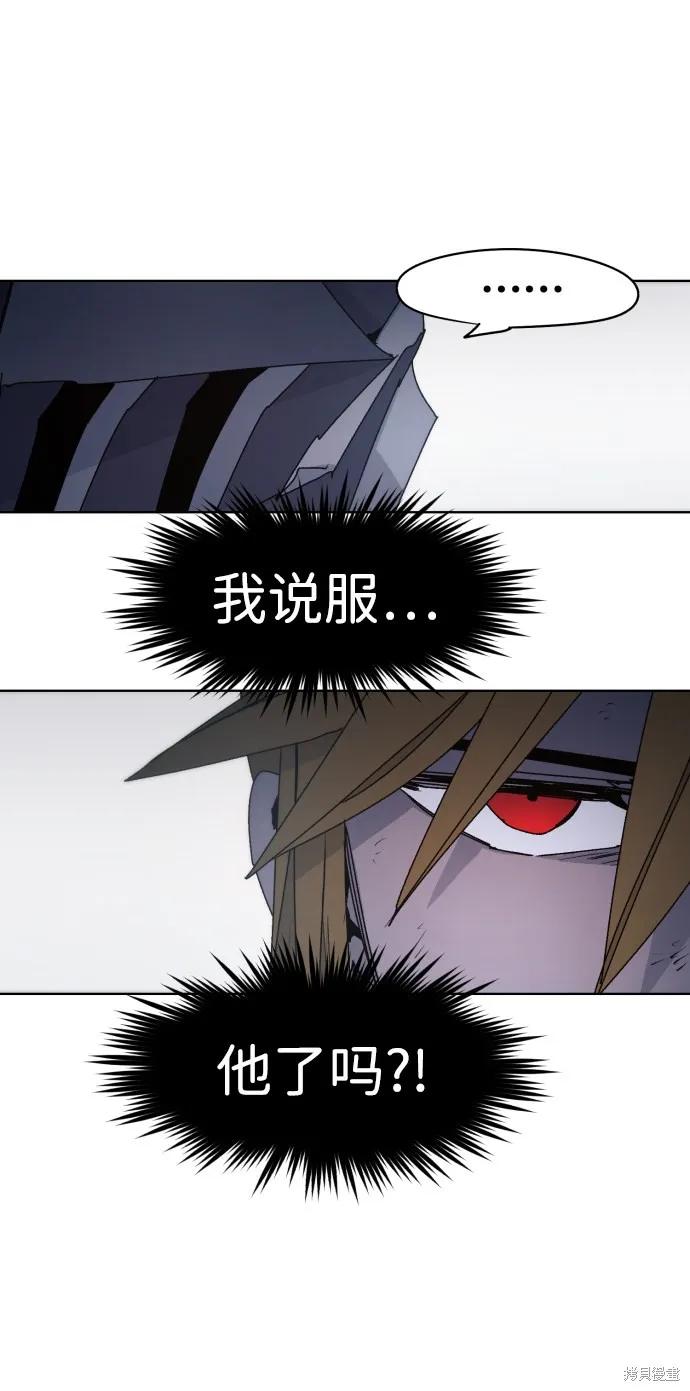 馀火骑士 - 第45话 - 第26张图