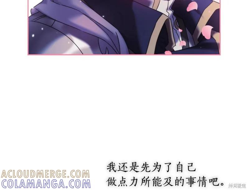 《穿刺我的荆棘》第44话 第33页