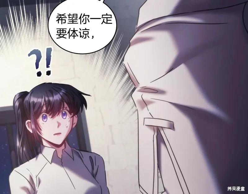 《穿刺我的荆棘》第44话 第102页
