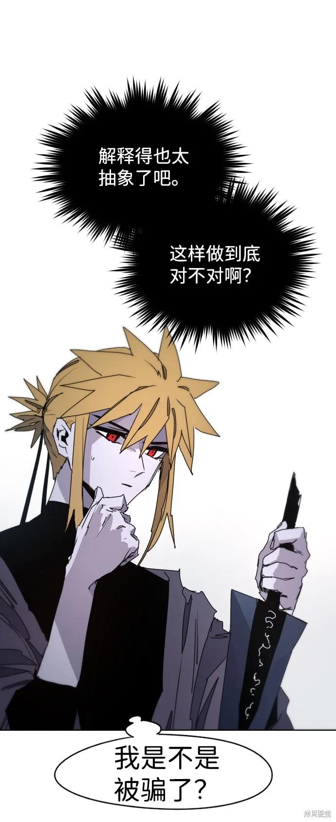 馀火骑士 - 第45话 - 第50张图