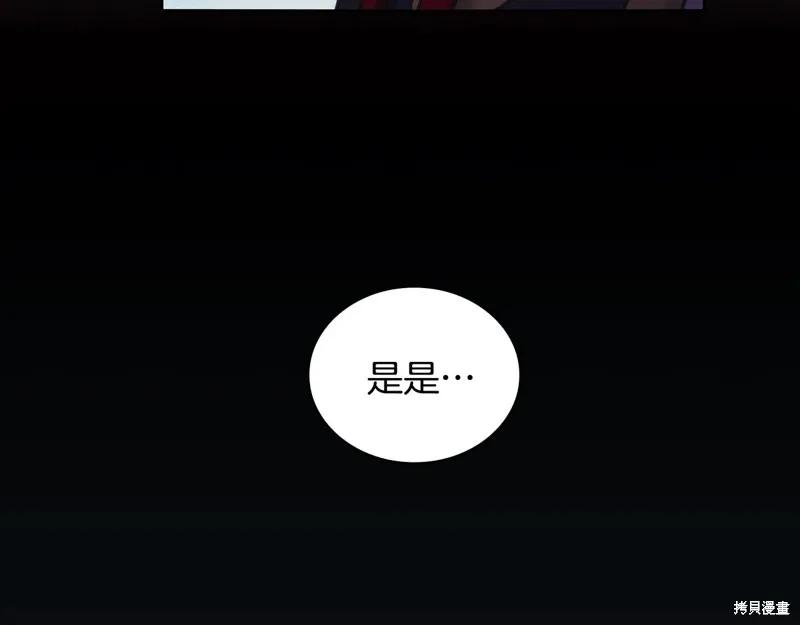 《穿刺我的荆棘》第44话 第118页