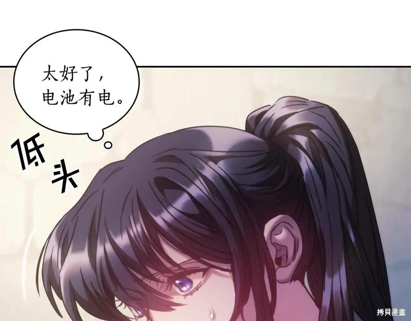 《穿刺我的荆棘》第44话 第27页