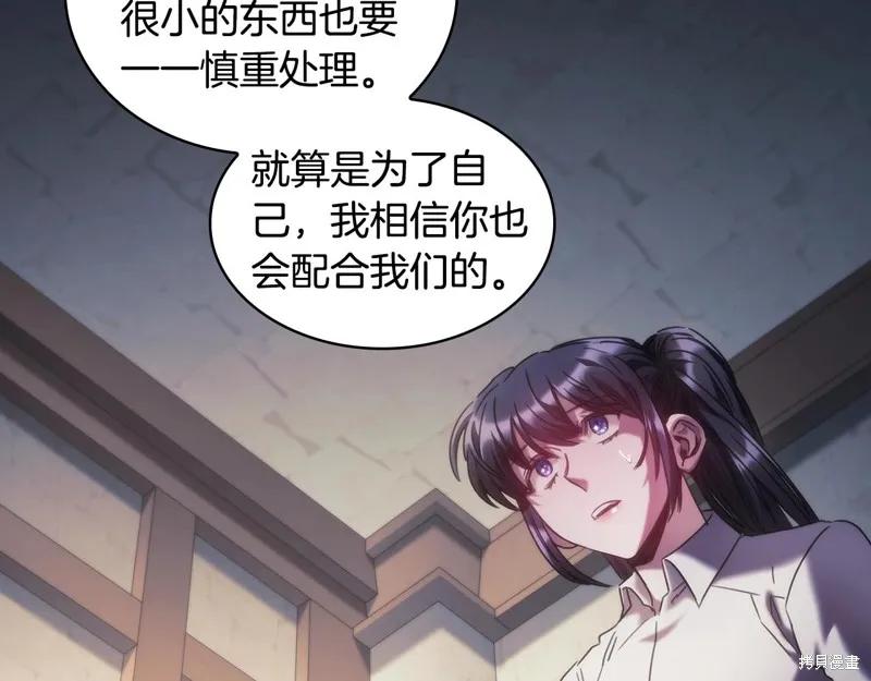 《穿刺我的荆棘》第44话 第82页